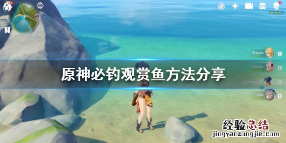 原神观赏鱼钓鱼地点 原神观赏鱼怎么钓