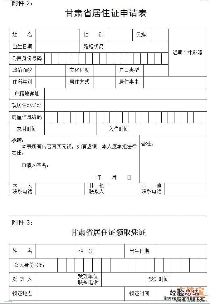 甘肃省居住证申请表 甘肃省居住证样本图片