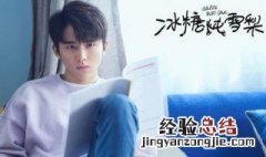 冰糖炖雪梨的男主和女主是谁 冰糖炖雪梨的女主角叫什么