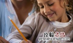 小孩写作业太慢了怎么办 小孩做作业慢怎么办