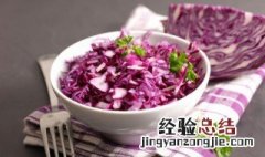 紫甘蓝的家常做法大全 紫甘蓝的家常做法