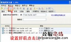 批量替换文件名部分文字 怎样批量替换文件名称