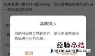 携号转网之后收不到验证码怎么办 携号转网之后为什么收不到验证码