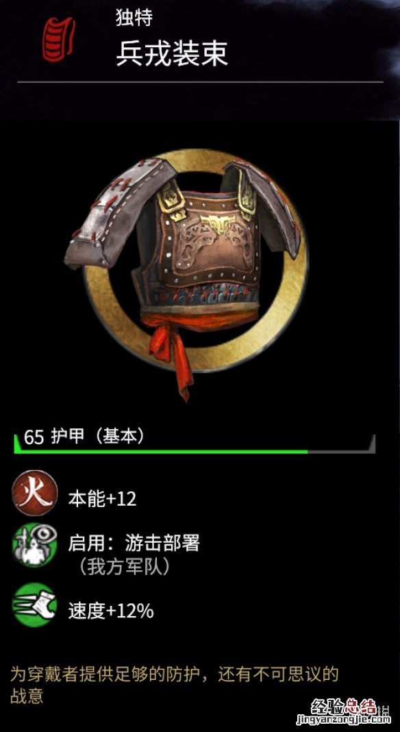 全面战争三国八王之乱独特装备 全面战争三国八王之乱独特装备有什么用