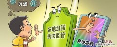 防沉迷网络内容怎么写 预防沉迷网络内容怎么写