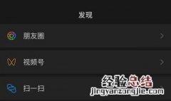 苹果微信深色模式如何设置 苹果微信深色模式如何设置密码