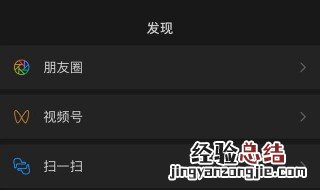 苹果微信深色模式如何设置 苹果微信深色模式如何设置密码