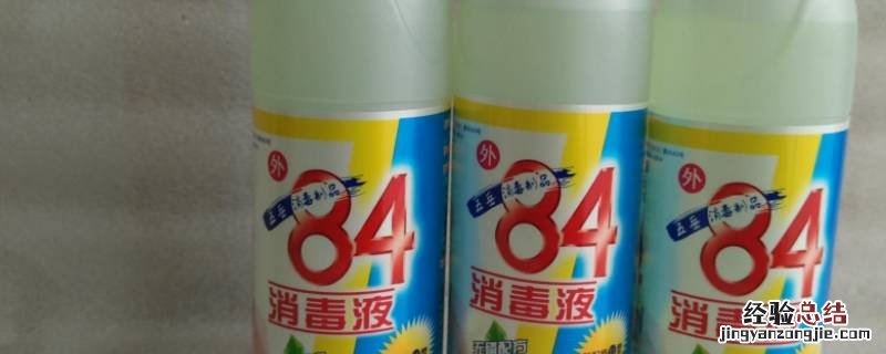 84消毒液喷了不锈钢怎么还原 不锈钢能喷84消毒液吗