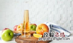 苹果醋怎么做自制 苹果醋怎么做自制一天就能喝
