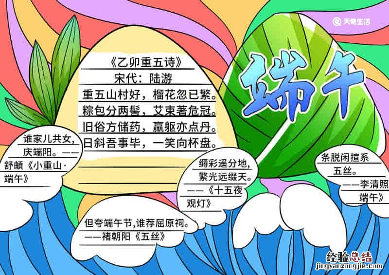 三年级关于端午节的手抄报大全 端午节的手抄报大全