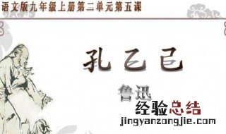 孔乙己选自哪篇小说 孔乙己选自什么小说