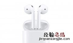 airpods2防水吗 airpods2防水吗,进洗衣机了