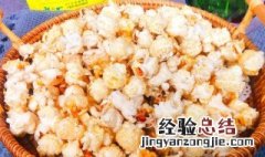 球形焦糖爆米花的做法 焦糖爆米花的制作方法