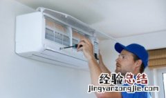 空调过滤网安装的步骤 空调过滤网如何安装视频