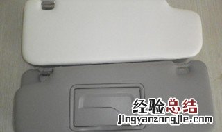 汽车遮阳板怎样缝皮 汽车遮阳板怎么缝