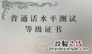 普通话水平证书等级划分 普通话证书流水号区分证书等级