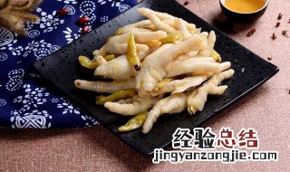 泡鸡脚怎么做法才好吃视频 泡鸡脚该怎么做