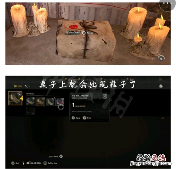 消逝的光芒2三连跳鞋子在哪