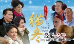 电视剧猫冬演员表及角色 电视剧猫冬演员表