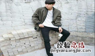 男生如何穿衣服提升气质 男的怎么穿衣服能把气场强大