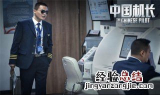 中国机长欧豪眼睛肿的照片 中国机长欧豪眼睛怎么弄的