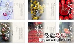 什么是节气中的中气 什么是节什么是中气