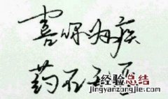 喜你成疾,药石无医 病名为爱,病因你起 喜你成疾药石无医什么意思