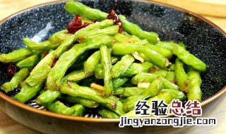 四季豆怎么做 四季豆怎么做不变色还绿