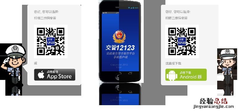 手机APP交通违章 交通处理违章app