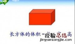 如何估算长方体体积 怎样估计体积更准确