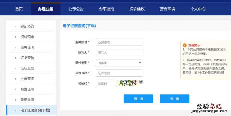 南阳房产证电子证照怎么查询下载 南阳房产证电子证照怎么查询下载不了