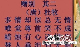 赠别这首诗写于什么时候 赠别写的是哪个季节的