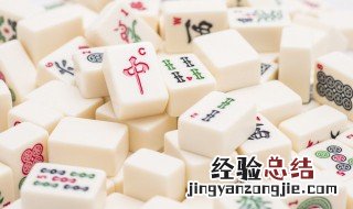 梦见别人打麻将是什么意思 梦见别人打麻将是什么意思周公解梦