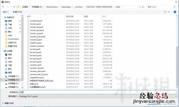 全面战争三国1.20版立绘失效怎么办 全战三国怎么立绘没用了