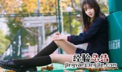穿jk制服需要注意些什么 穿jk制服有什么不好