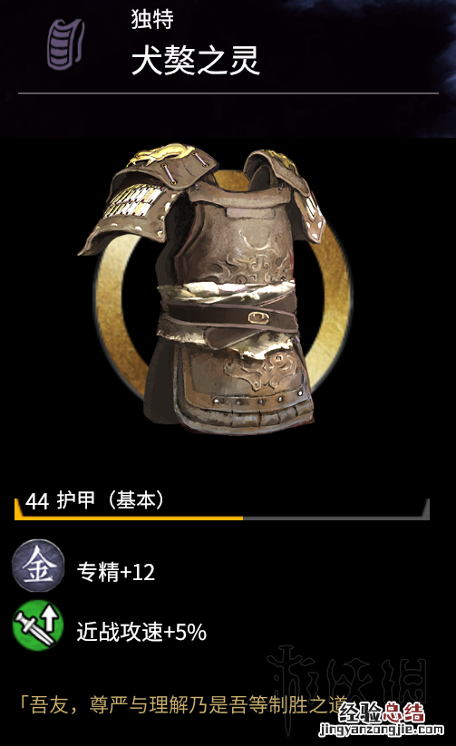 三国全面战争武将武器铠甲 怎么获得 全面战争三国1.20新盔甲属性图鉴汇总