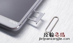 vivo手机卡槽旁边的小孔是干嘛的 vivo手机手机卡中心孔在哪里