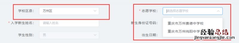重庆幼升小报名网站操作流程图 重庆幼升小报名网站操作流程图片大全