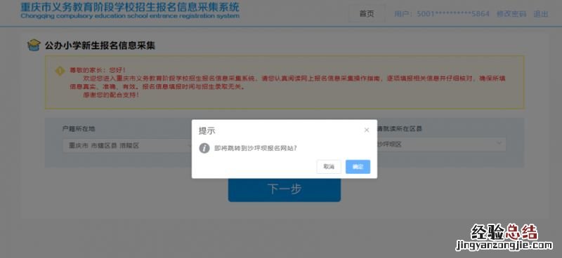 重庆幼升小报名网站操作流程图 重庆幼升小报名网站操作流程图片大全
