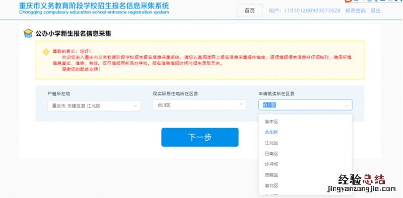 重庆幼升小报名网站操作流程图 重庆幼升小报名网站操作流程图片大全