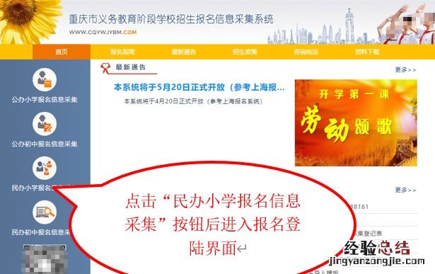 重庆幼升小报名网站操作流程图 重庆幼升小报名网站操作流程图片大全