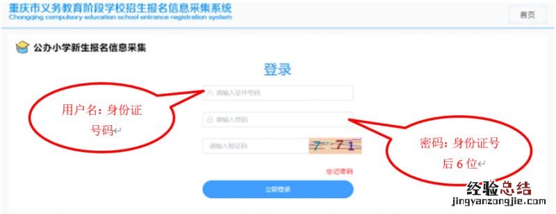 重庆幼升小报名网站操作流程图 重庆幼升小报名网站操作流程图片大全
