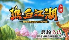 热血江湖手游转换职业在哪里 热血江湖转换职业找谁