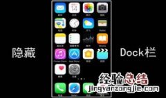 苹果手机dock怎么拉出 iphone下边的dock怎么弄掉