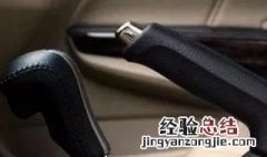手刹起步正确步骤 手刹车怎么起步