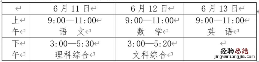遂宁中考时间2023年时间表下载 遂宁中考时间2023年时间表