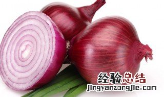 吃洋葱有哪些好处和功效 吃洋葱的作用和好处