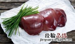 新鲜猪肝怎么煮好吃不腥 新鲜猪肝怎么煮好吃