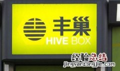 丰巢柜超时收费吗 丰巢柜超时如何收费