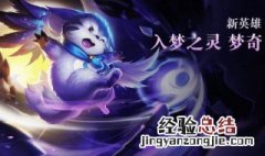 新英雄梦奇什么时候出 新英雄梦奇什么时候出的
